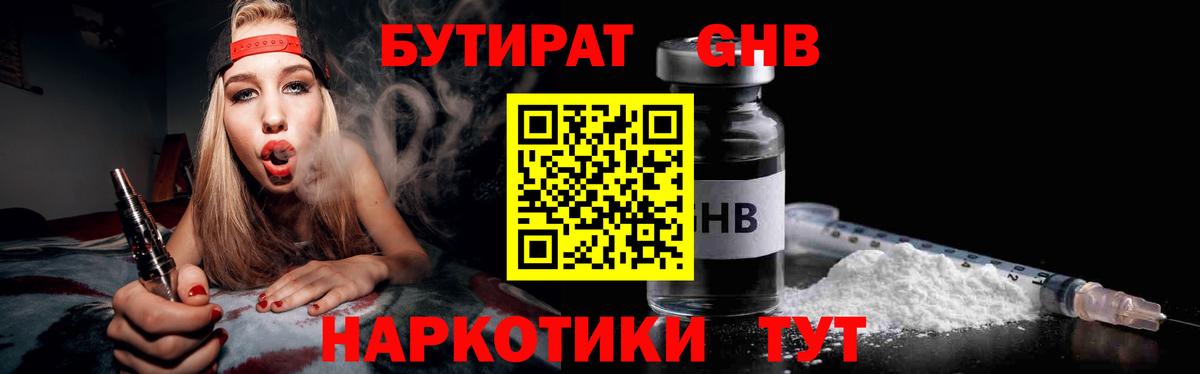 Кинешма  БУТИРАТ  Вход с VPN  БУТИРАТ 99% 
