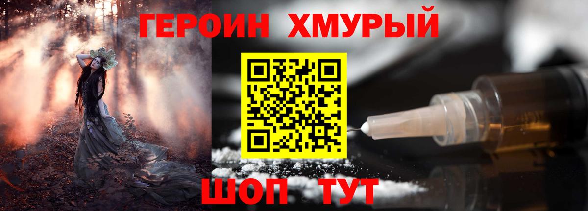 Героин хмурый Кинешма