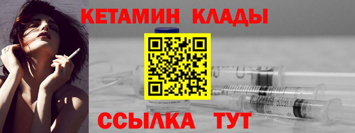 Кетамин VHQ    сайт  Кинешма  Вход с VPN 