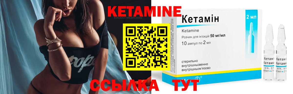 КЕТАМИН VHQ Кинешма