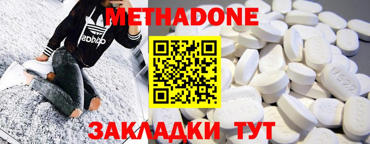 МЕТАДОН кристалл  Метадон мёд  Вход с VPN  Кинешма 
